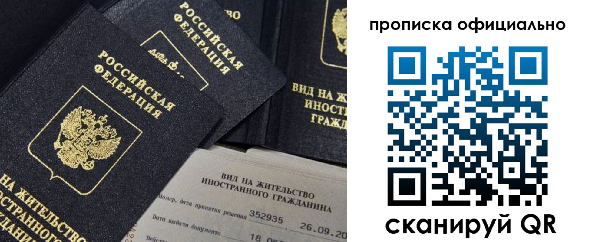 прописка для работы в Кирсанове