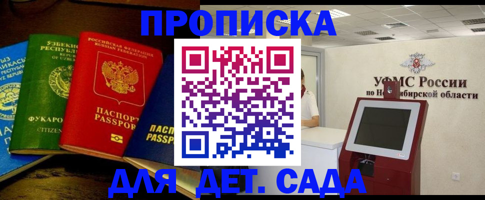 прописка для военкомата в Кирсанове